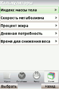 Счетчик калорий