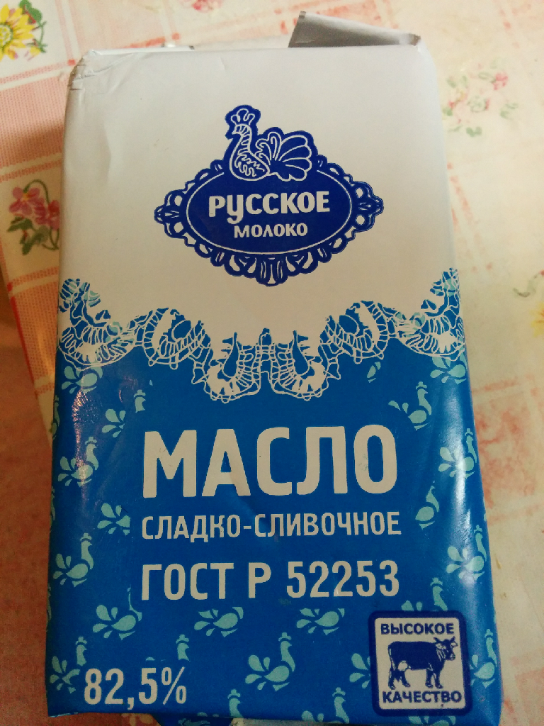 Русское молоко. Масло сливочное российское. Масло русское молоко. Молоко российское. Молоко и сливочное масло.