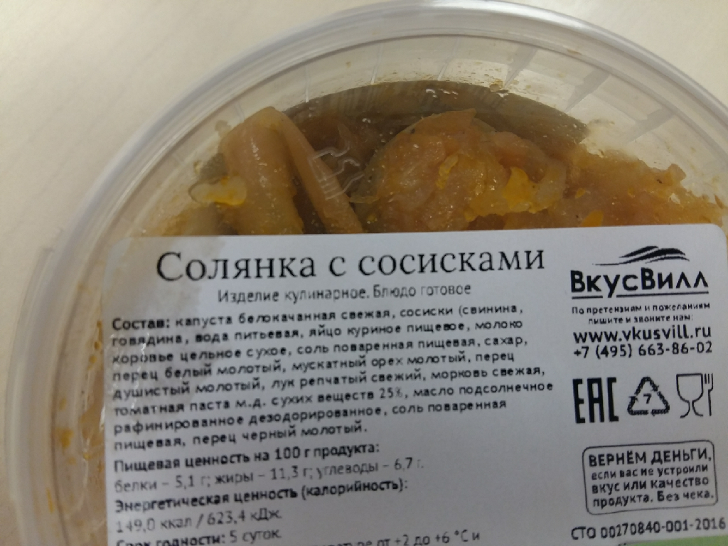 Калорийность супа мясная солянка