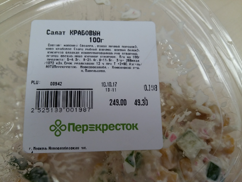 100 грамм салата