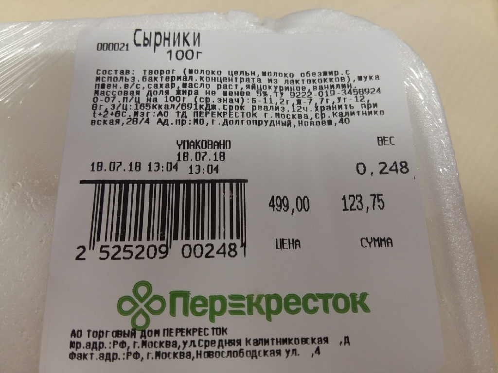 Кбжу сырников. Сырники шеф перекресток. Замороженные сырники перекресток. Сырники зеленая линия перекресток. Сырники торговая площадь.