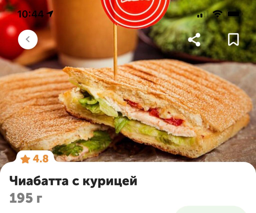 Чиабатта с курицей ( ВкусВилл)