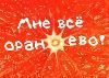 Еленkа 